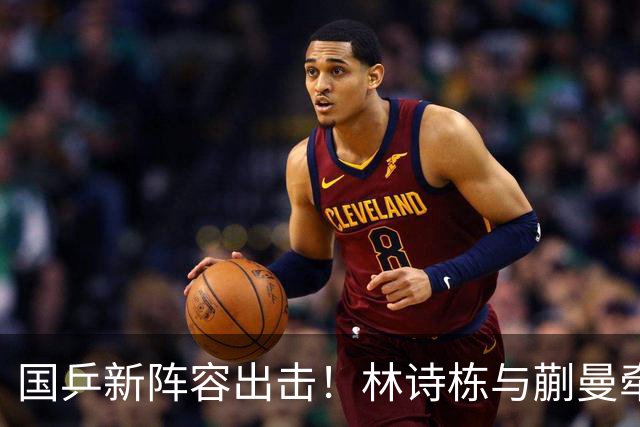 国乒新阵容出击！林诗栋与蒯曼牵头战斗